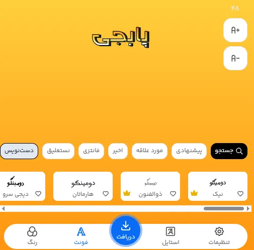 فونت اسم برای پابجی و کالاف